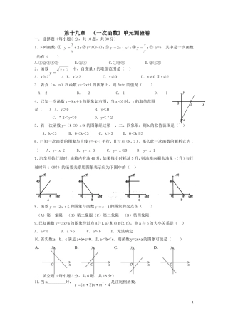 一次函数单元测验卷(20155)