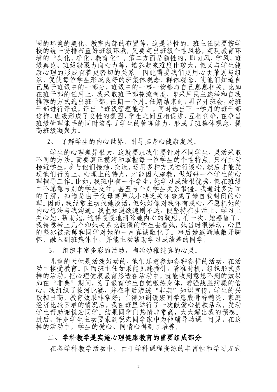 整合教育资源_提高心理健康教育的效果_第2页