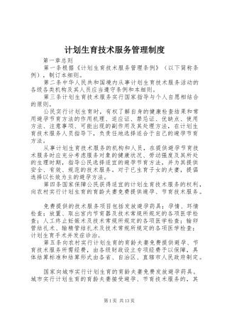 计划生育技术服务管理制度 