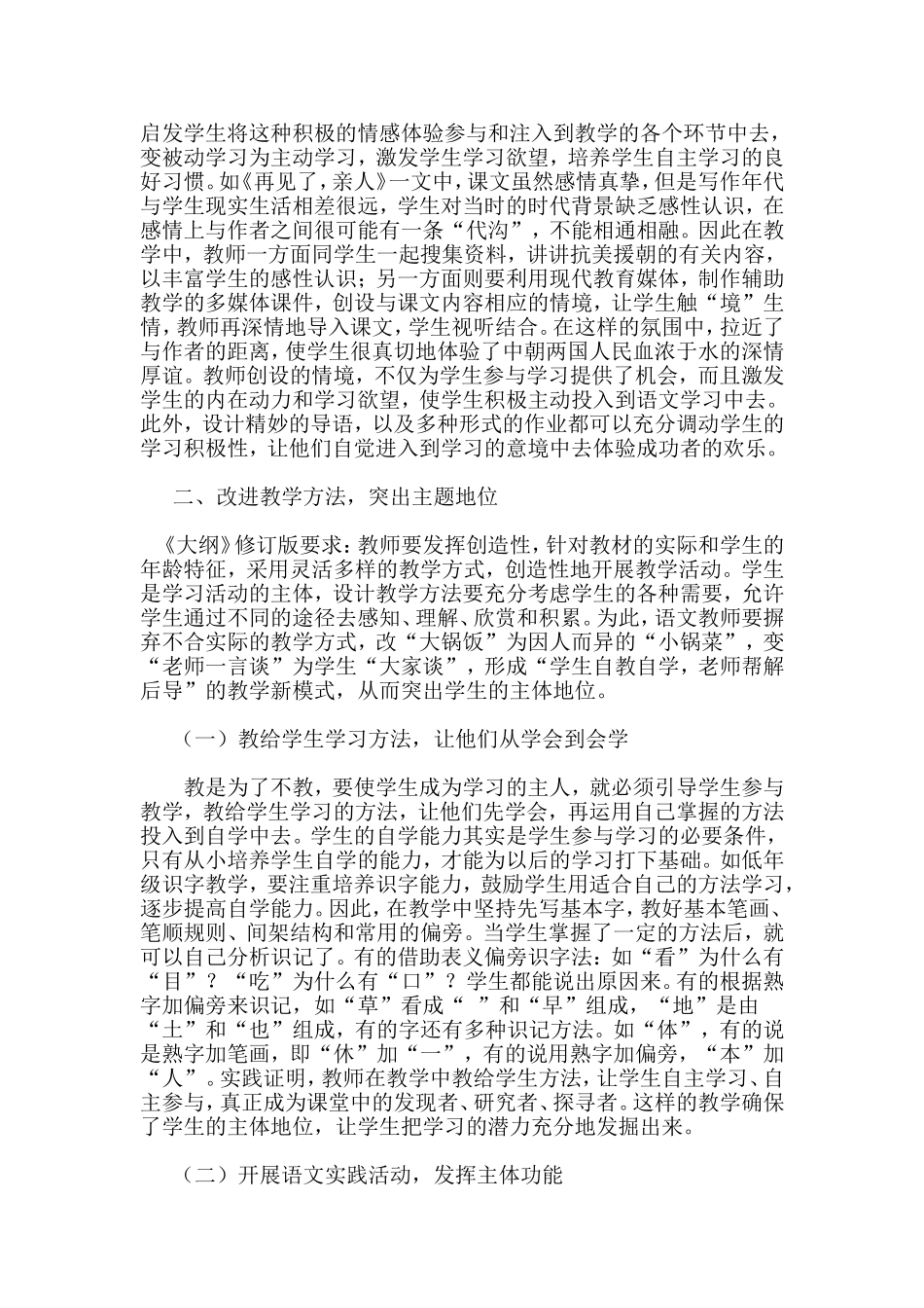 在小学语文教学中培养学生的主体参与意识_第2页