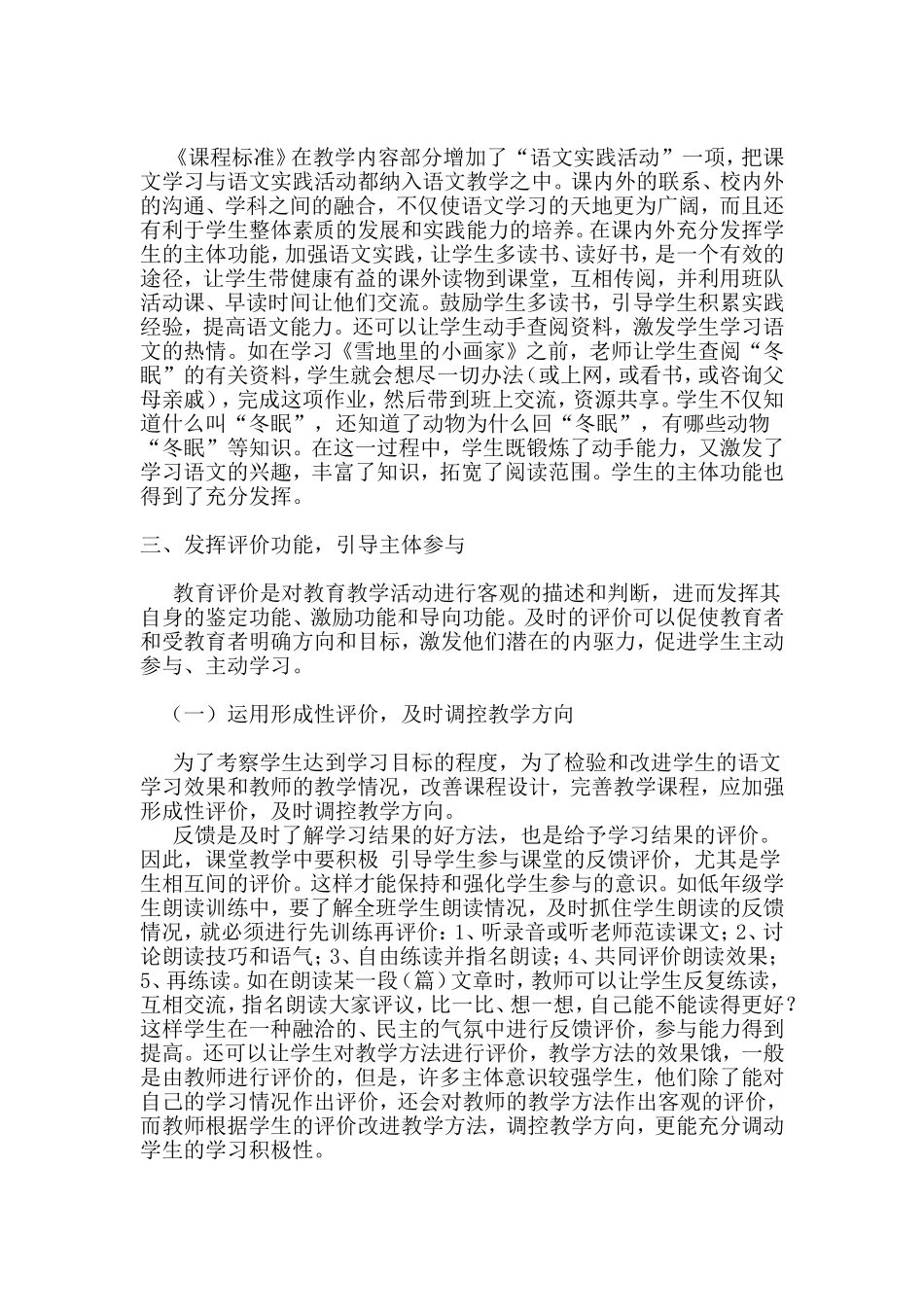 在小学语文教学中培养学生的主体参与意识_第3页