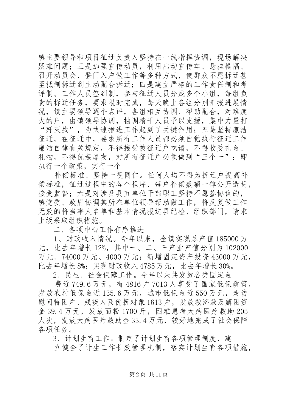 篇一：XX镇XX年工作总结及XX年工作计划 _第2页