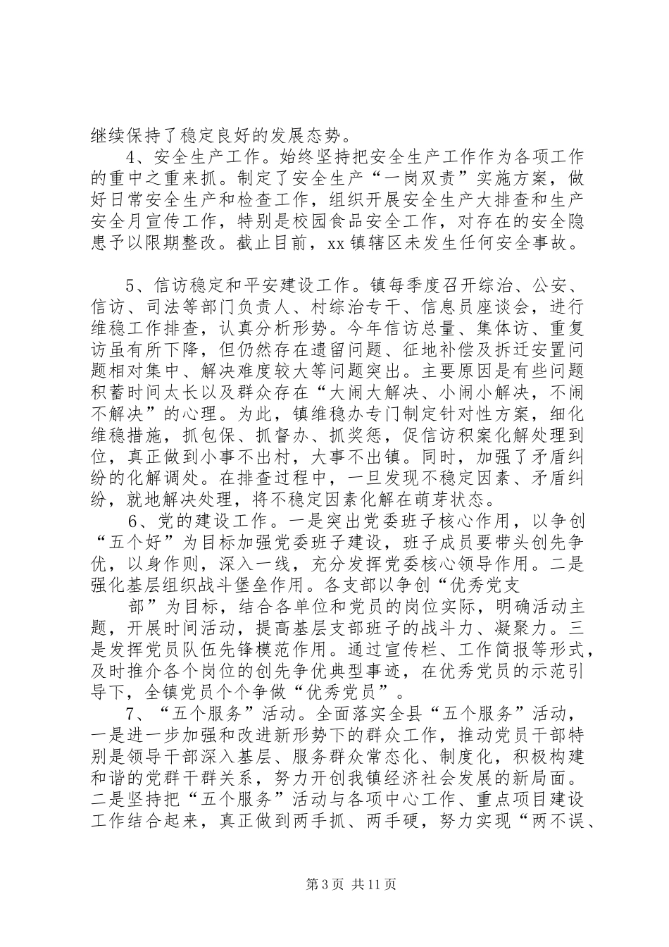 篇一：XX镇XX年工作总结及XX年工作计划 _第3页