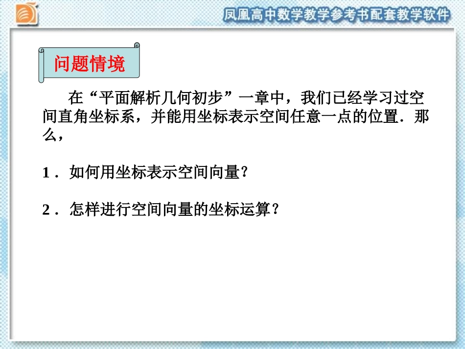 空间向量的坐标表示 (2)_第2页