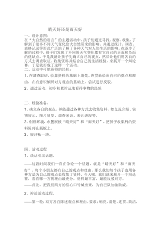 晴天好还是雨天好