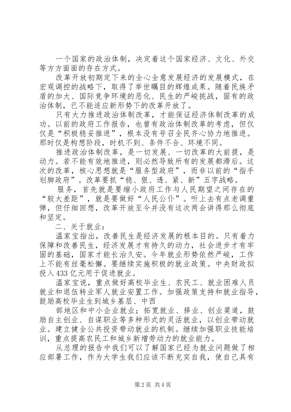 学习XX年全国两会精神的学习计划 _第2页