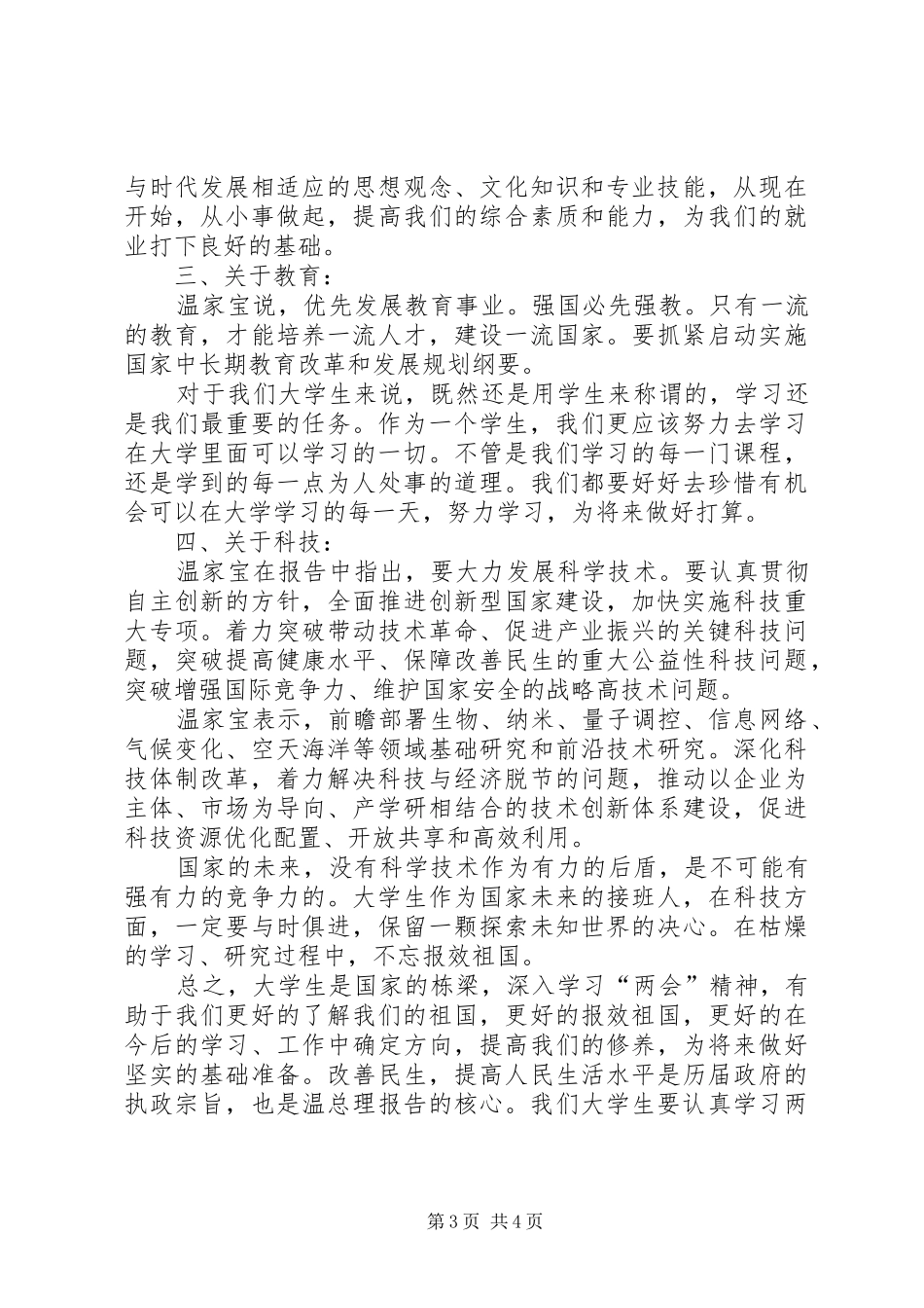 学习XX年全国两会精神的学习计划 _第3页