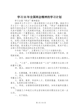 学习XX年全国两会精神的学习计划 