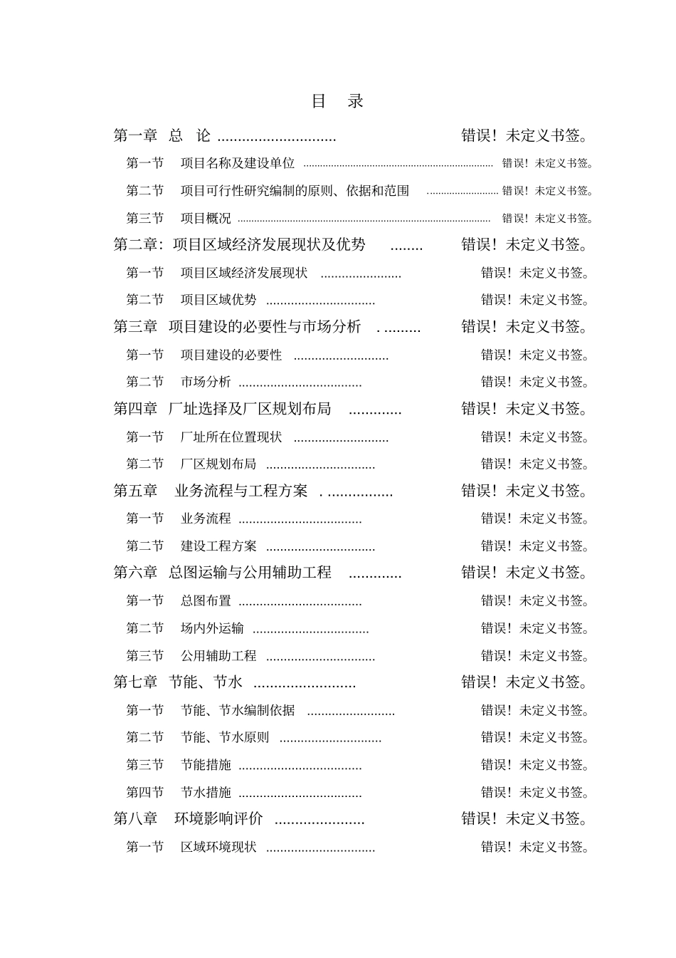 农家乐立体生态旅游科技示范可行性研究报告_第3页