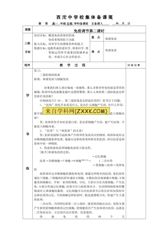 免疫调节第二课时