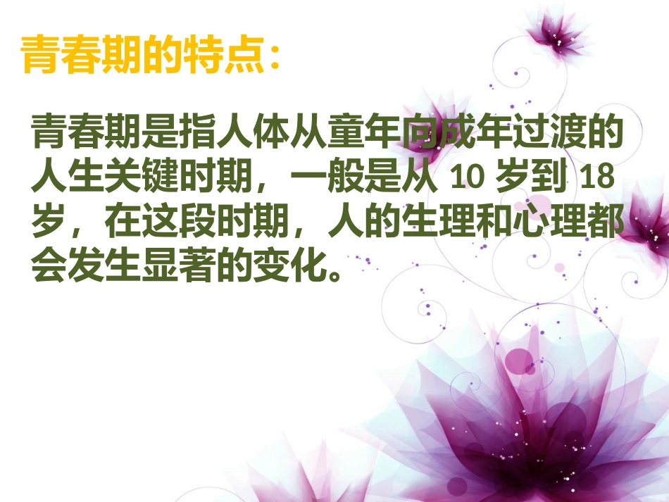 趣谈早恋主题班会_第2页