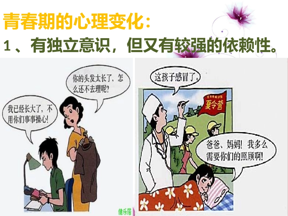 趣谈早恋主题班会_第3页