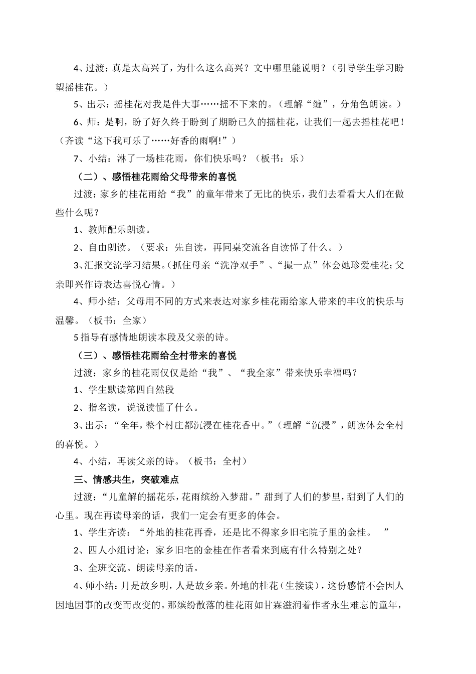 桂花雨教学设计 (2)_第2页