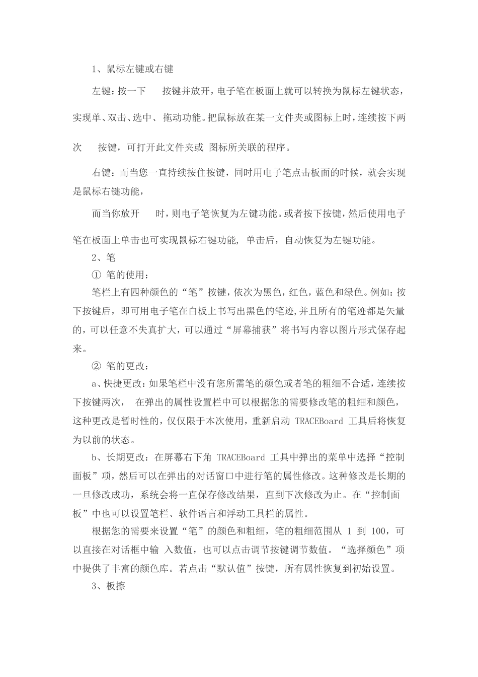 天士博电子白板应用技术培训1[1]_第2页