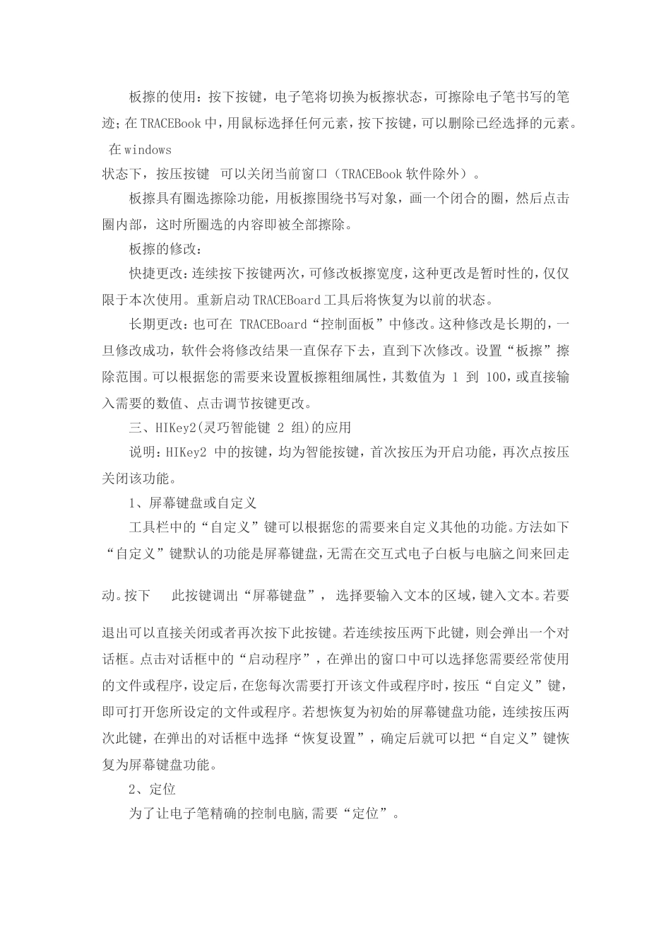 天士博电子白板应用技术培训1[1]_第3页