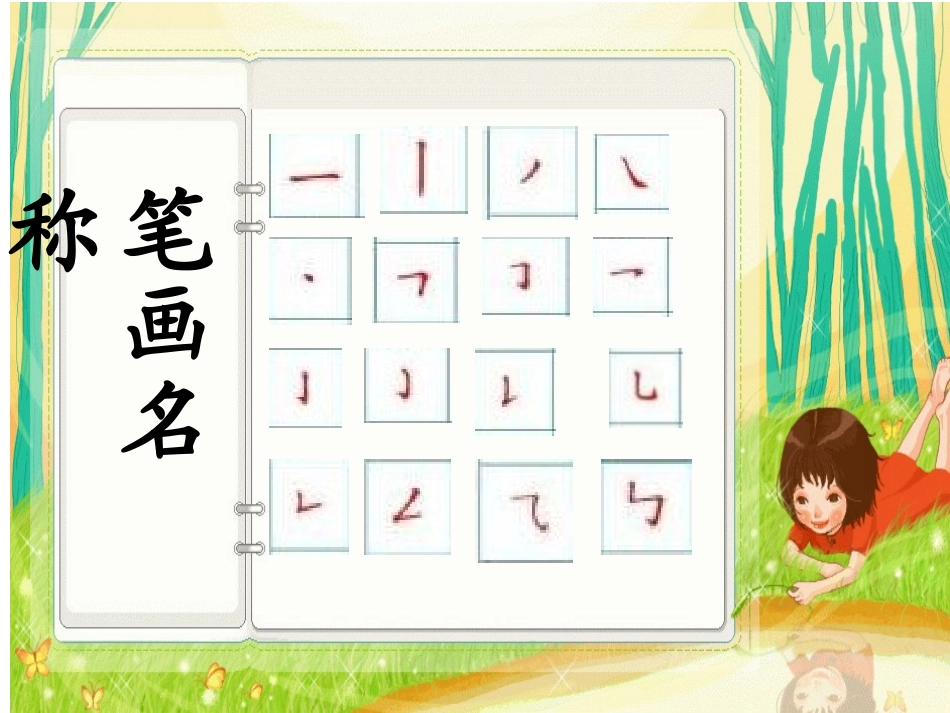 语文园地三(liu)_第3页