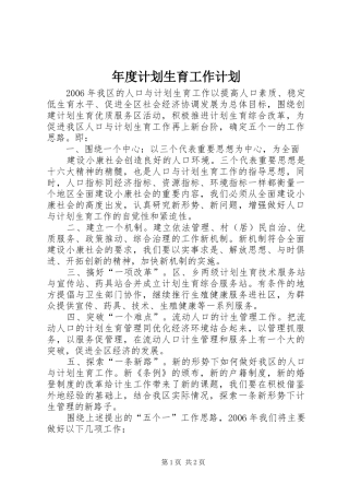 年度计划生育工作计划 