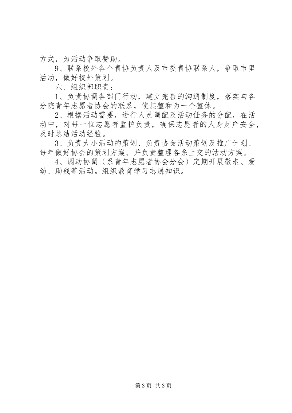 大学青年志愿者协会工作计划 _第3页