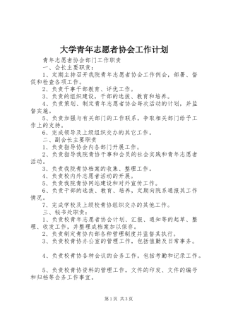 大学青年志愿者协会工作计划 