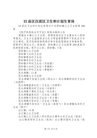 XX县区汉滨区卫生和计划生育局 