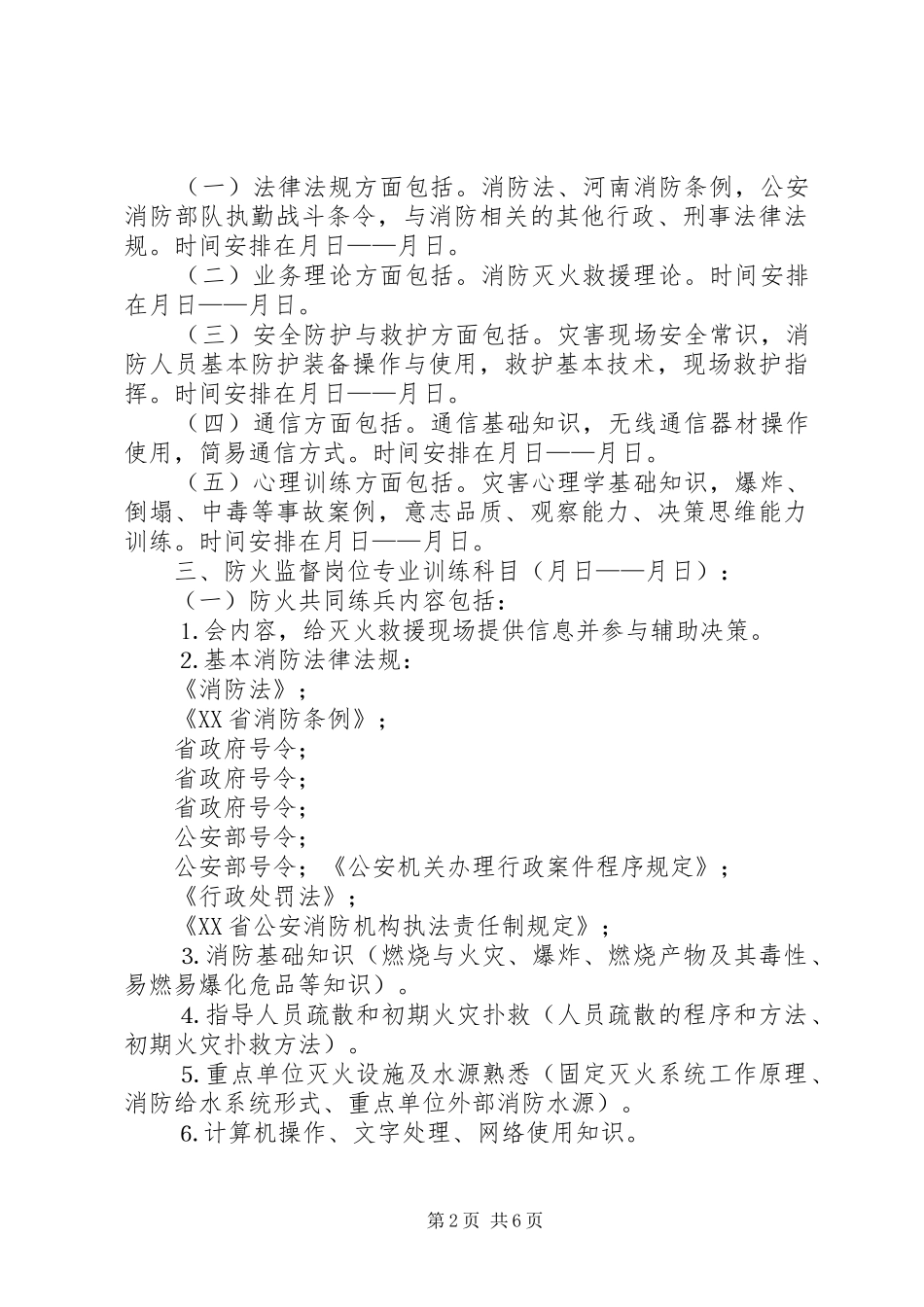 高新消防科开展年全员岗位大练兵活动实施计划 _第2页