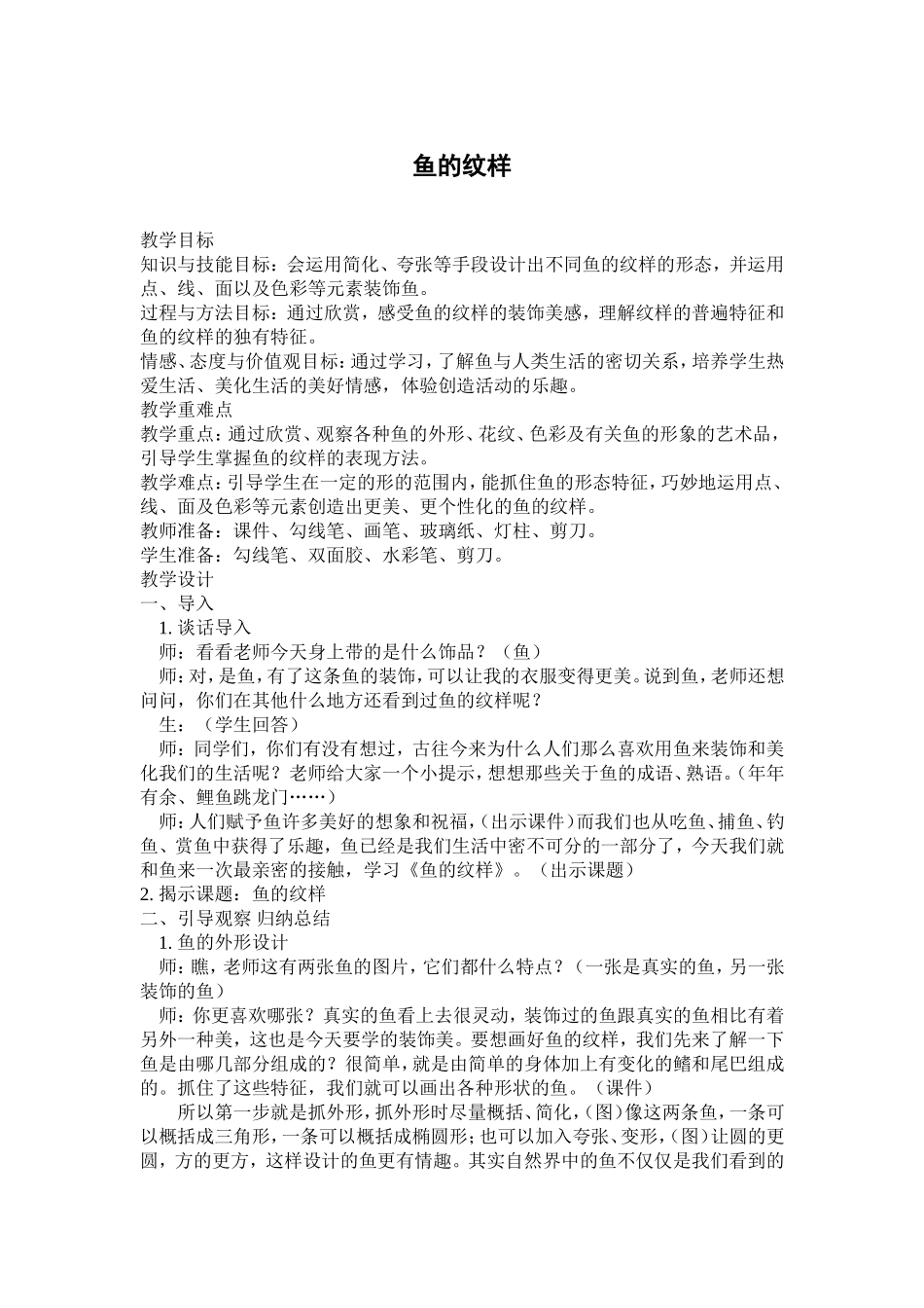 鱼的纹样-教案_第1页