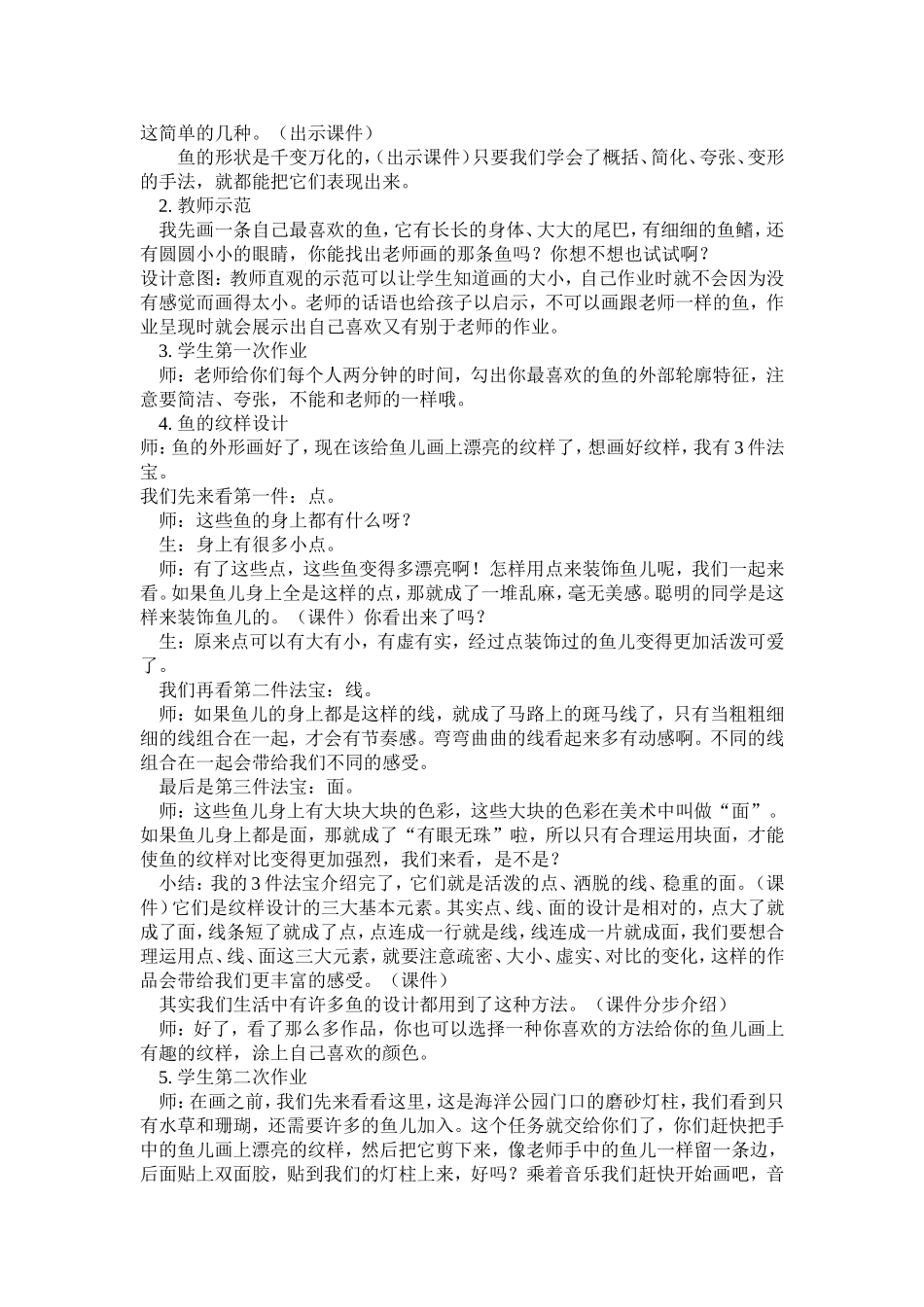鱼的纹样-教案_第2页
