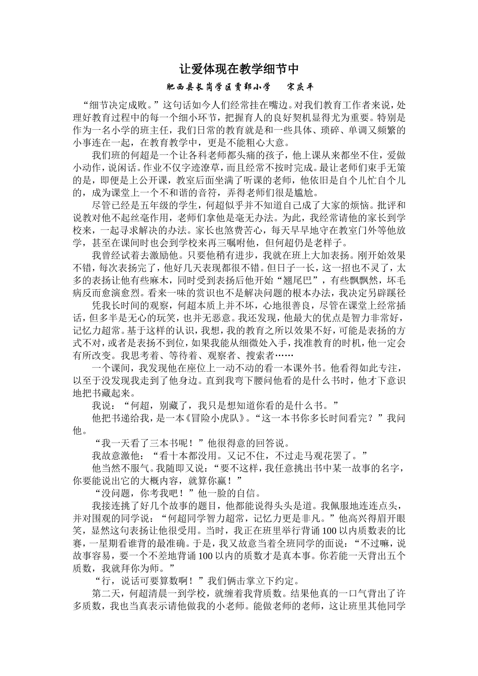 让关爱体现在细节中_第1页