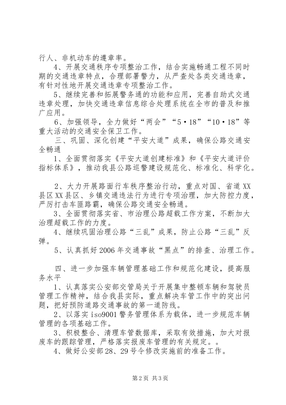交警大队工作计划范文 _第2页