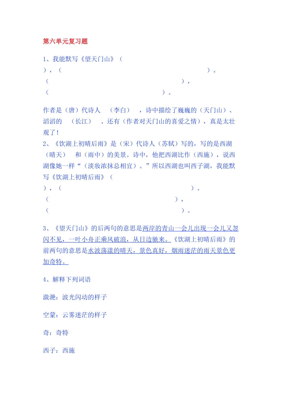 人教版小学语文三年级上册第六单元_第1页