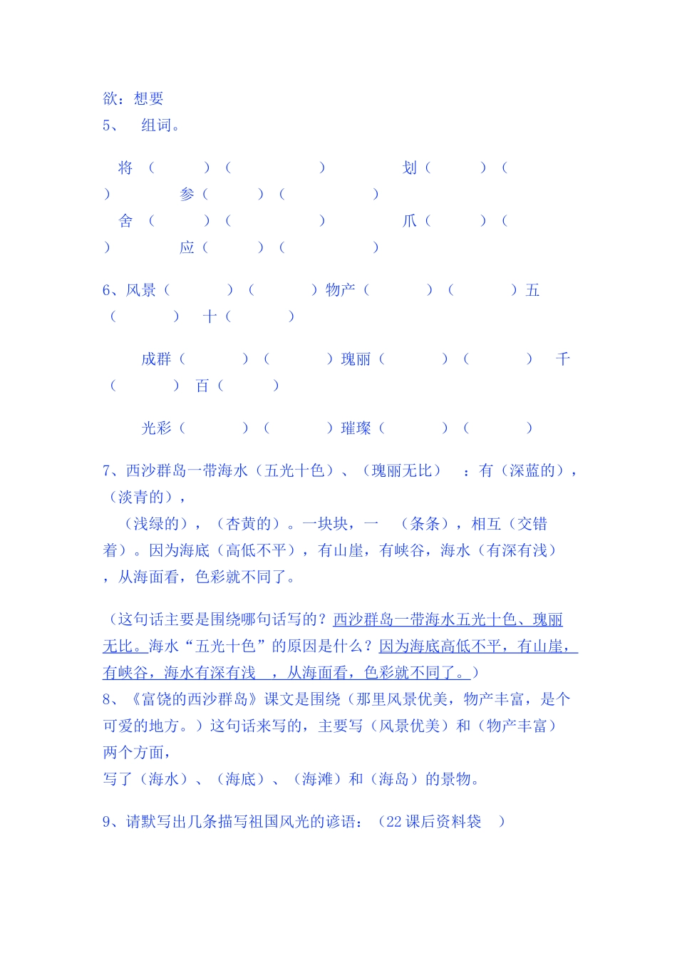 人教版小学语文三年级上册第六单元_第2页