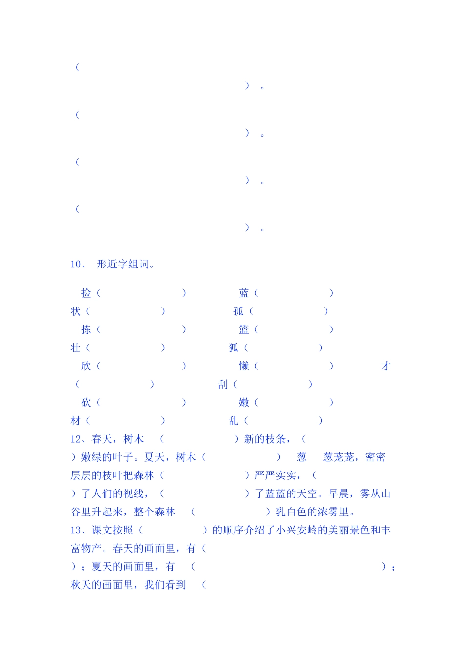 人教版小学语文三年级上册第六单元_第3页