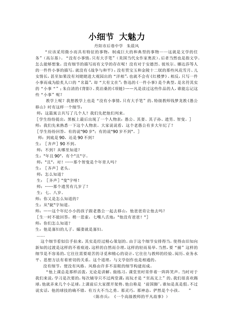 小细节大魅力_第1页