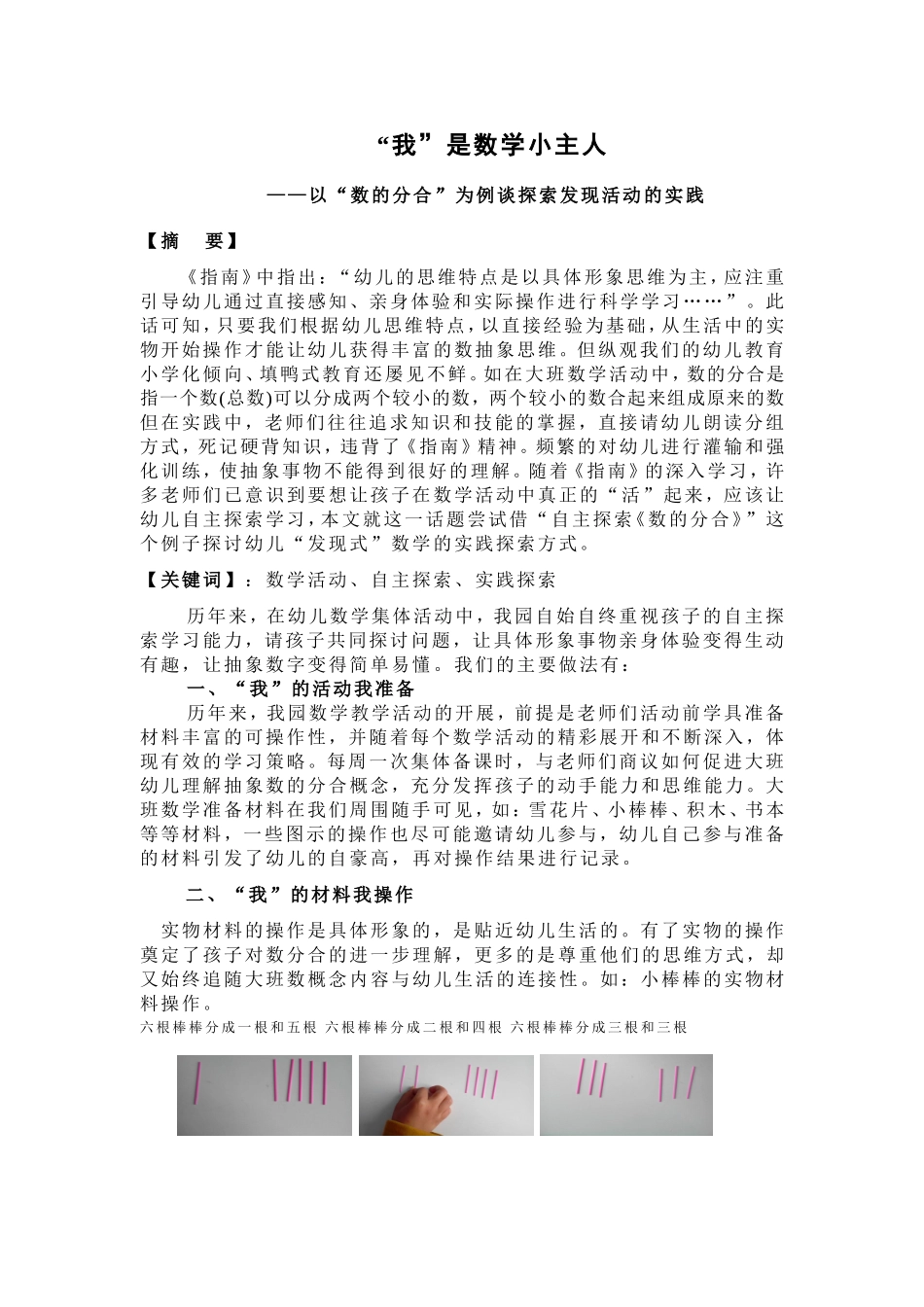 陈文静：“我”是数学小主人_第1页