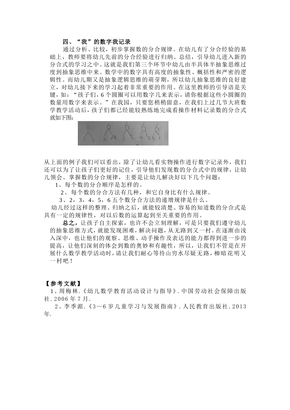 陈文静：“我”是数学小主人_第3页