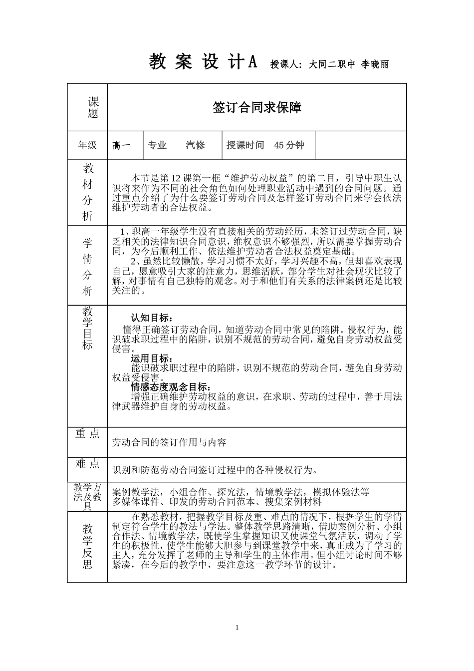 签订合同求保障教学设计_第1页
