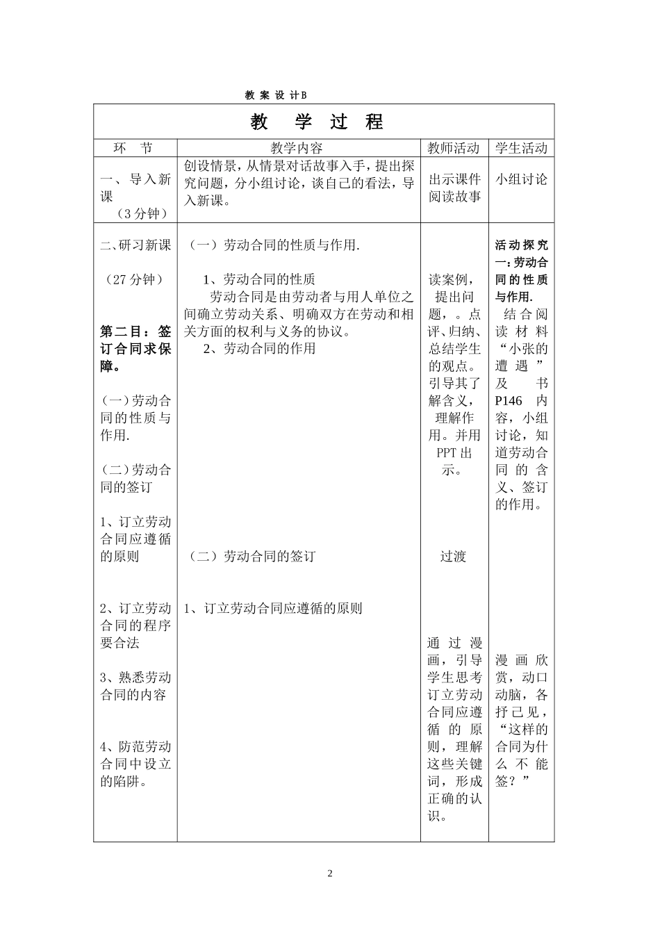签订合同求保障教学设计_第2页