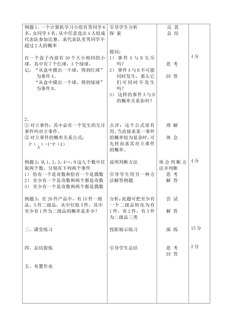 互斥事件公开课教案设计_第2页