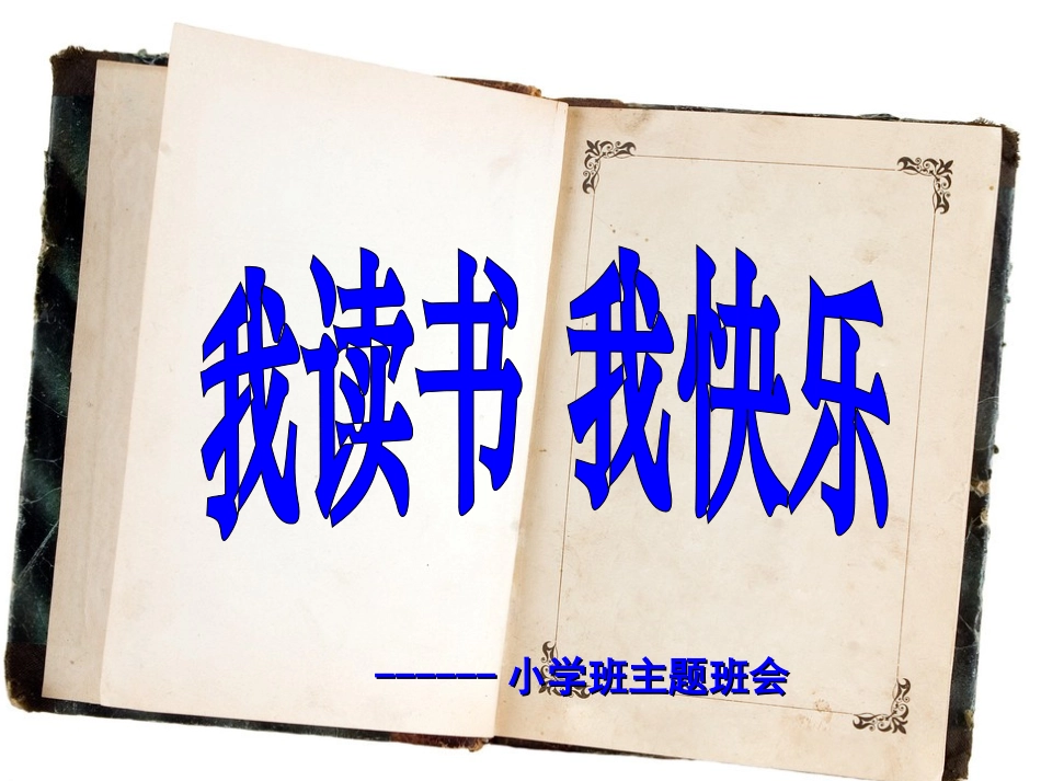 我读书_我成长_第1页