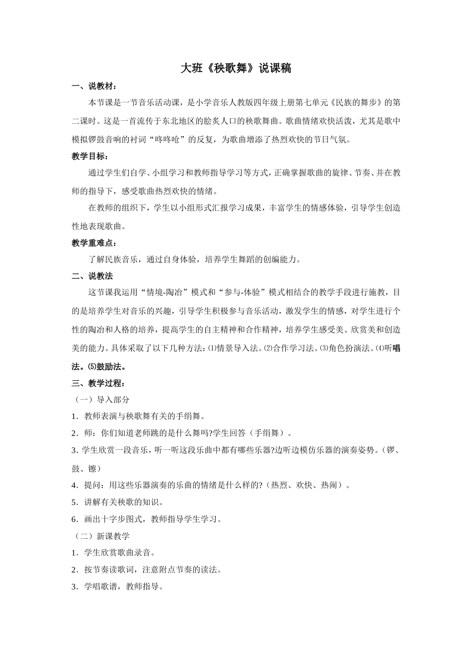 大班《秧歌舞》说课稿_第1页