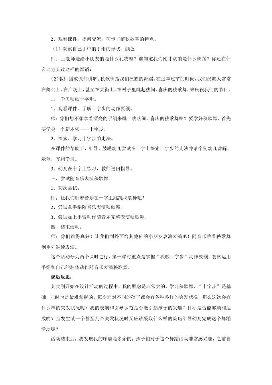 大班《秧歌舞》说课稿_第3页
