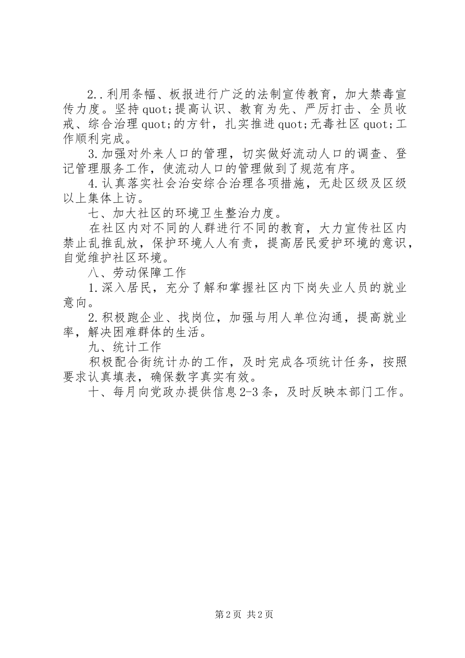 居委会工作计划 _第2页