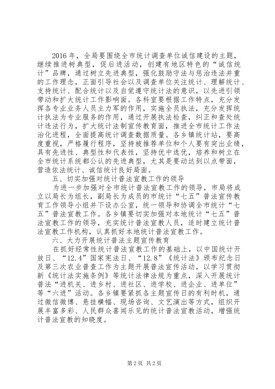 统计法制宣传计划 _第2页