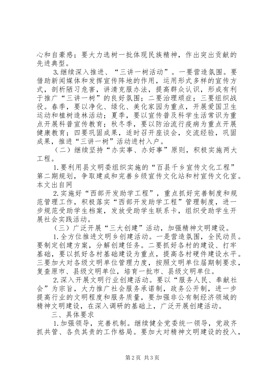 年乡镇精神文明建设工作计划 _第2页