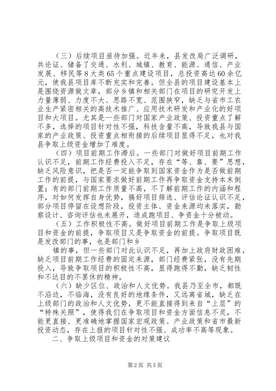 如何做好资金计划工作 _第2页