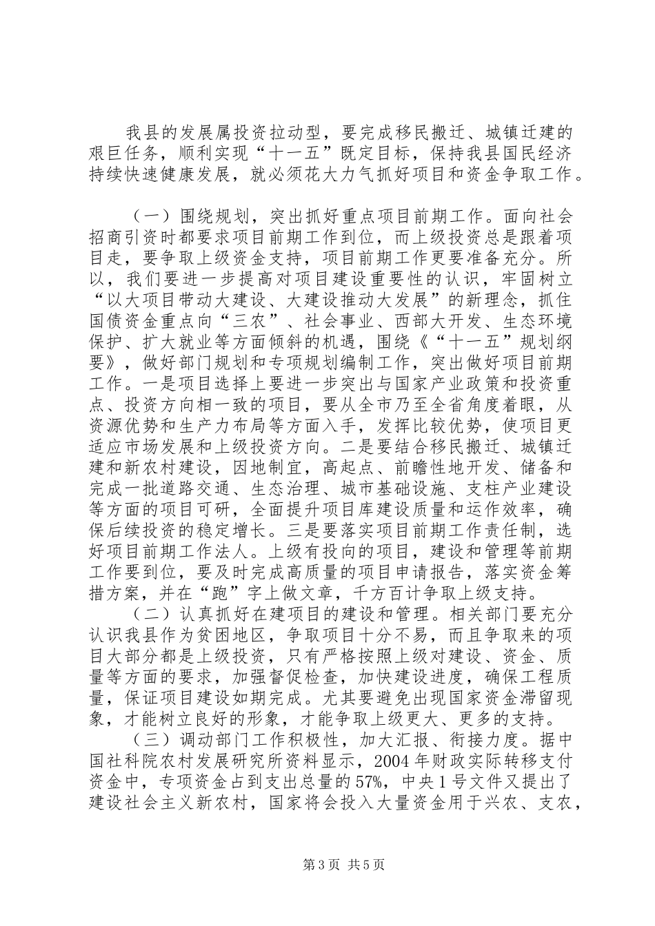 如何做好资金计划工作 _第3页