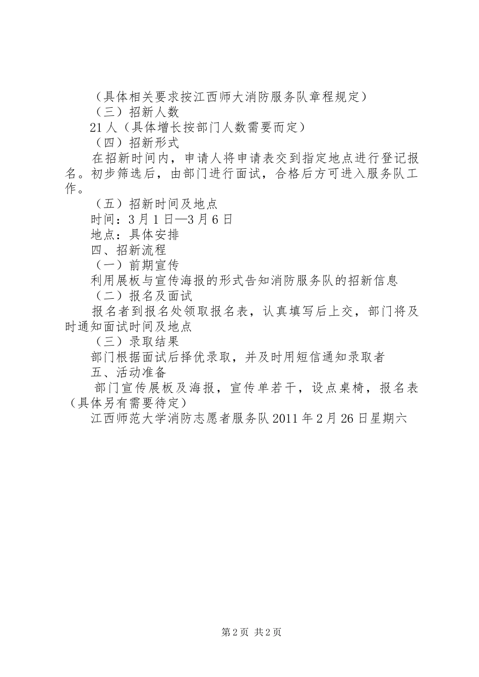 消防志愿者服务队工作计划 _第2页