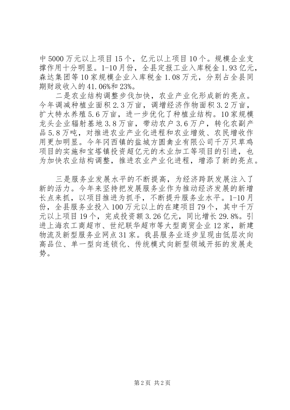 县发展计划委员会年度目标措施 _第2页