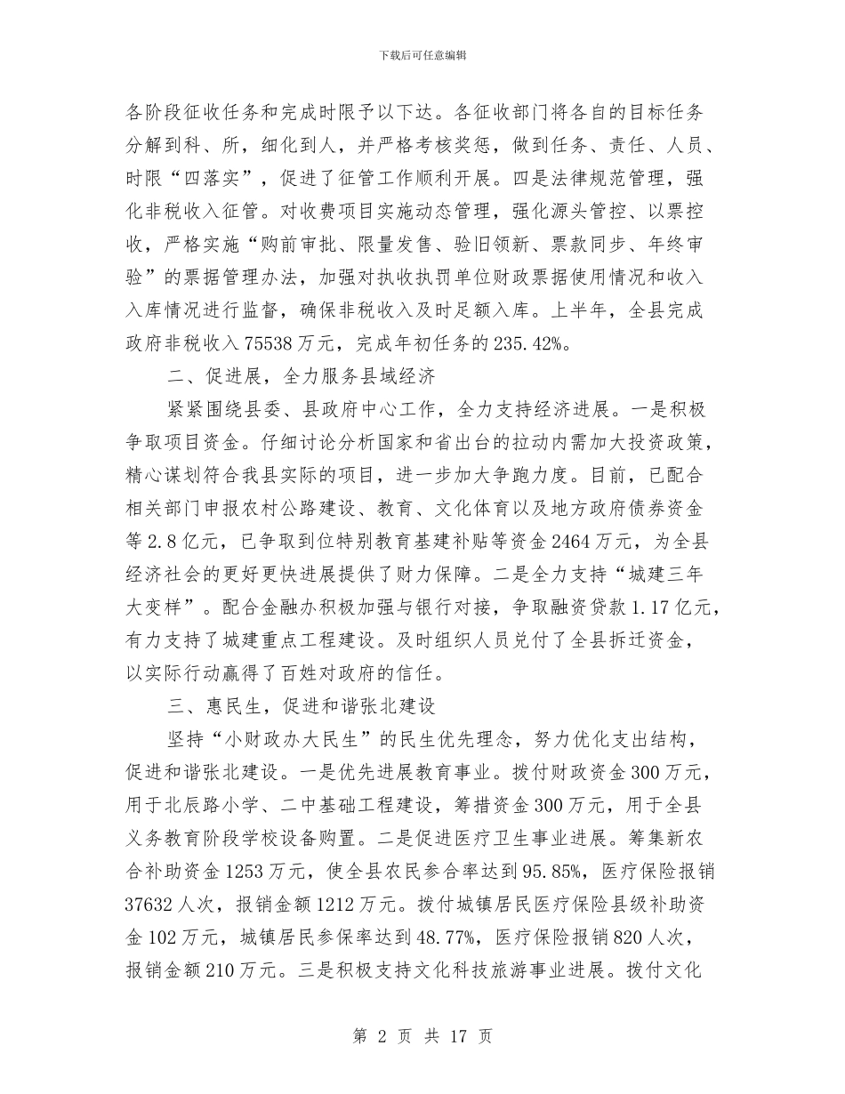 县财政局开展服务经济建设半年工作总结与县财政局普法工作半年工作总结汇编_第2页