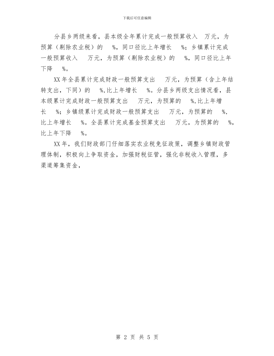 县财政局年终总结与县财政局机关党支部“先教”活动学习动员阶段工作总结汇编_第2页